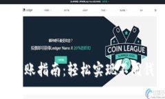 TP钱包与其他钱包的转账指