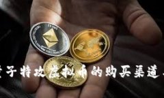 全面解析量子特攻虚拟币