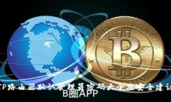 TP路由器默认管理员密码大