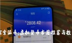 深入探索派币：虚拟货币