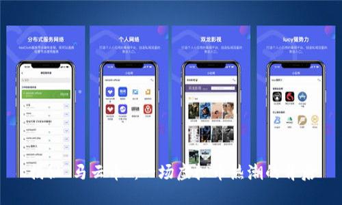 揭秘“马云币”：一场虚拟币热潮的背后