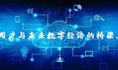 TP钱包的诞生故事在数字货