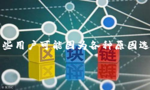 在我们这个数字金融日益繁荣的时代，许多人都在使用加密货币钱包，TP钱包以其便捷性和安全性受到广泛欢迎。然而，有些用户可能因为各种原因选择注销他们的TP钱包。那么，您该如何注销TP钱包呢？接下来，我将一步步为您解答这个疑问，并提供一些重要的注意事项。

手把手教你如何注销TP钱包，避免不必要的麻烦！