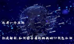 思考一个且的  彻底解析：