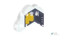 狮王币是虚拟币的调查与