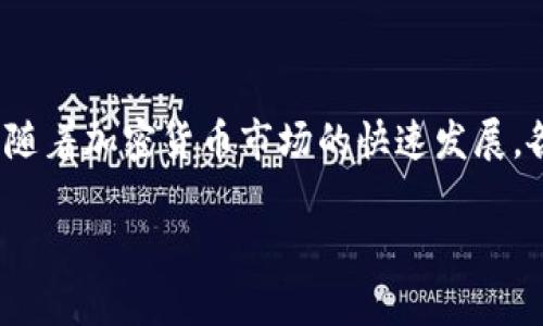 TP钱包被监管吗？全面解析

在近年来的加密货币市场中，各种数字钱包和交易平台层出不穷，其中TP钱包因其方便性和用户友好界面受到广泛欢迎。不过，随着加密货币市场的快速发展，各国政府对这一领域的监管也在不断升级。那么，TP钱包真的被监管了吗？在这篇文章中，我们将详细探讨这一问题的各个方面。

TP钱包及其监管现状分析