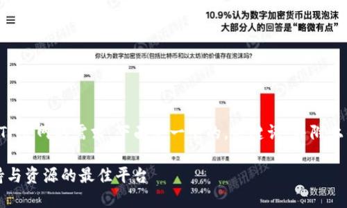 为了更好地满足您对TPTP官网的需求，下面是一个的，关键词，并附上的详细介绍及相关问题。

探索TPTP官网：获取支持与资源的最佳平台