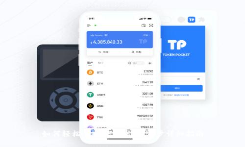 如何轻松导入TP钱包：一步步详细指南