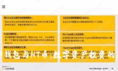 探索TP钱包与HT币：数字资