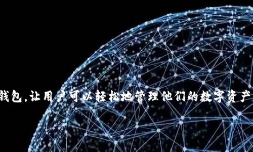 TP钱包怎么创建OEX

在如今快速发展的区块链世界中，越来越多的人开始关注加密货币交易和钱包的使用。TP钱包作为一个流行的加密货币钱包，让用户可以轻松地管理他们的数字资产。今天，我们将详细介绍如何在TP钱包中创建OEX（即OEX交易所代币），以及在使用TP钱包的过程中需要注意的各种问题。

如何在TP钱包中创建OEX：一步步指南