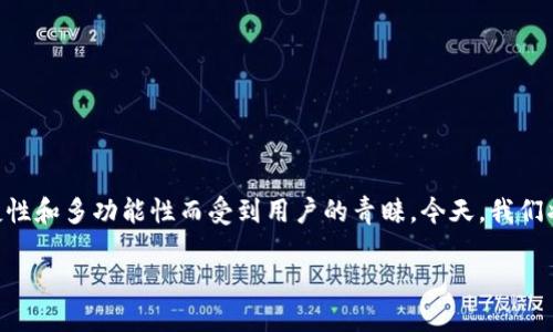 TP钱包怎么买BZZ？

在数字货币的世界里，拥有一个安全又用户友好的钱包是非常重要的。而TP钱包作为一种流行的数字钱包，因其便捷性和多功能性而受到用户的青睐。今天，我们将一起探讨如何在TP钱包中购买BZZ（Burst）。此外，我们还会讨论一些相关的问题，让你的数字货币之旅更加顺利。

详细解读TP钱包中购买BZZ的简单步骤