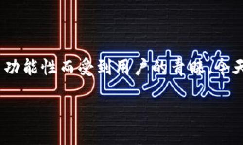 TP钱包怎么买BZZ？

在数字货币的世界里，拥有一个安全又用户友好的钱包是非常重要的。而TP钱包作为一种流行的数字钱包，因其便捷性和多功能性而受到用户的青睐。今天，我们将一起探讨如何在TP钱包中购买BZZ（Burst）。此外，我们还会讨论一些相关的问题，让你的数字货币之旅更加顺利。

详细解读TP钱包中购买BZZ的简单步骤