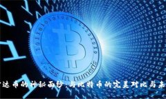 揭开雷达币的神秘面纱：