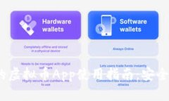 2023年最流行的虚拟币App使