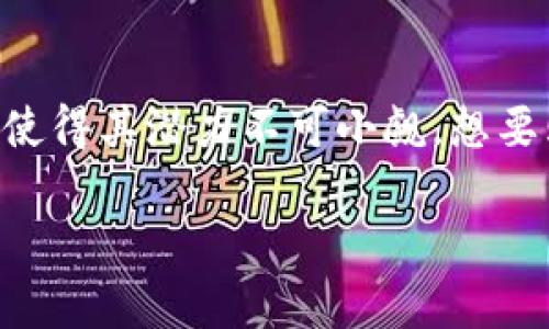 了解NEM虚拟币购买的最佳途径

在如今这个数字货币盛行的时代，越来越多的人开始关注虚拟币的投资，而NEM（New Economy Movement）作为一种具有创新性的区块链平台，吸引了众多投资者的目光。NEM背后的技术实力和广泛应用场景，使得其潜力不可小觑。想要购买NEM虚拟币的用户，通常会面临许多问题，包括如何安全、高效地进行购买，哪些交易所支持NEM，以及投资时需要注意的事项。本文将深入探讨NEM虚拟币的购买方式，帮助你更好地进入这一数字资产的世界。

如何安全有效地购买NEM虚拟币？