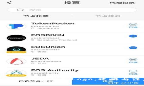 如何成功提交TP钱包Logo：攻略与注意事项