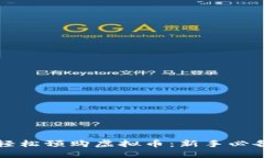 如何轻松预购虚拟币：新