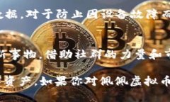    佩佩虚拟币：探索这款