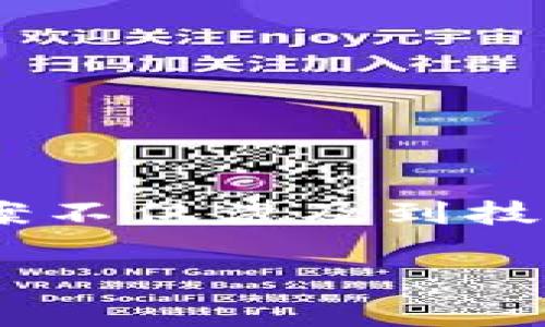 在深入了解TP钱包（TokenPocket）DApp时，许多人可能会问：“如果我在TP钱包的DApp中点击了某个链接，会有什么具体的事情发生呢？”这个问题的答案不仅涉及到技术层面，更关乎用户的安全与体验。在本文中，我们将详细探讨这个话题，同时提供一些实用的建议和信息，帮助你更好地理解DApp的功能和潜在的风险。

TP钱包DApp链接点击后产生的神秘世界