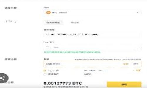   新时代的投资风潮：深入了解 TVK 虚拟币的潜力与机遇  /  
 guanjianci 虚拟币, 投资, TVK, 加密货币  /guanjianci

 什么是 TVK 虚拟币？ 
 在这个数字化高速发展的时代，虚拟币逐渐成为了许多人资产配置的一部分，其中 TVK 虚拟币（或称为 Terra Virtua Token）凭借其独特的生态系统和投资前景，引起了越来越多投资者的关注。TVK 是 Terra Virtua 平台的原生代币，主要用于激励和支持平台中的各种活动，如购买、交换和交易数字资产等。 

 Terra Virtua 是一个结合了虚拟现实（VR）、区块链与NFT（非同质化代币）技术的多元化平台。用户可以通过这个平台创建、展示和交易自己的数字资产，如虚拟艺术品、收藏品或游戏道具等。不论是艺术爱好者、游戏玩家，还是区块链投资者，TVK 都在这里找到了他们的归属。

 TVK 虚拟币的核心特性 
 TVK 虚拟币的设计旨在为用户提供最佳的使用体验。它背后的核心特性和优势，让这个代币在加密货币市场中显得特别重要：

ul
    listrong去中心化交易：/strong TVK 允许用户进行去中心化的交易，消除了传统金融系统中的中介环节。这不仅简化了交易流程，还提高了交易的透明度和安全性。/li
    listrong多样化的应用场景：/strong 除了作为交易媒介，TVK 还可用于参与平台的治理，用户可以通过持有币进行投票，决定平台的未来发展方向。/li
    listrong虚拟现实体验：/strong TVK 的应用场景不仅限于一般的代币交易，用户还可以在虚拟现实环境中进行产品体验，这使得用户对数字资产的认识更为直观。/li
/ul

 TVK 的投资前景如何？ 
 投资 TVK 虚拟币的前景吸引了不少投资者的目光。随着区块链技术的不断发展和成熟，数字资产的应用逐渐深入到人们的生活。许多人开始关注这场虚拟经济的变革，尤其是那些对数字艺术和虚拟资产感兴趣的人，他们看到 TVK 以其独特的方式改变着这些领域。

 然而，投资虚拟币并不是没有风险的。市场的波动性、政策的变动以及技术的发展都是需要投资者考虑的重要因素。所以，投资 TVK 虚拟币之前，了解市场趋势以及做足功课是非常必要的。

 购买 TVK 虚拟币的步骤 
 如果你决定尝试投资 TVK 虚拟币，以下是一些基本步骤，帮助你顺利完成购买过程：

ol
    listrong选择一个交易所：/strong 首先，你需要找到一个支持 TVK 交易的加密货币交易所。可以在一些主流的平台上进行注册，如Binance、Huobi等。/li
    listrong创建账户：/strong 按照平台的指示注册账户，通常需要提供一些基本信息并进行身份验证。/li
    listrong充值资金：/strong 可以用法定货币（如人民币、美元等）充值到你的交易账户，或者使用其他虚拟币进行兑换。/li
    listrong买入 TVK 虚拟币：/strong 在充值完成后，找到 TVK 并进行购买。确保你了解当前的市场价格和交易时间。/li
/ol

 如何安全储存 TVK 虚拟币？ 
 安全储存虚拟币是至关重要的。虽然大部分交易所都提供了安全措施，但将虚拟币放在交易所不是最安全的选择。以下是一些安全储存的建议：

ul
    listrong使用硬件钱包：/strong 硬件钱包是一种离线存储设备，能有效抵御黑客攻击，保管你的私钥和资产。/li
    listrong设定强密码：/strong 对于所有与你的虚拟币有关的账户，都应设定强而复杂的密码，并开启双重认证。/li
    listrong定期备份：/strong 定期备份你的私钥和钱包信息，这样即便你忘记密码或者设备丢失，也能恢复资产。/li
/ul

 TVK 的未来可能方向 
 随着区块链技术的迅速发展，未来 TVK 的可能应用方向也值得关注。随着更多的艺术家和品牌加入到 Terra Virtua 平台，TVK 有机会成为众多数字资产交易的主流代币。

 此外，随着人们对虚拟现实技术的关注度不断提升，TVK 也可能在虚拟现实场景下得到更大的扩展。无论是数字博物馆、虚拟展览还是在线游戏，TVK 都有可能频繁出现在这些场景中。

 我应该多久关注一次 TVK 的市场？ 
 虚拟币市场的动态变化很快，所以定期关注 TVK 的市场信息是明智的。每周检查一次市场价格以及平台的公告，尤其是在有重大更新或事件发生时，都是必要的。此外，加入一些相关的社群平台（如Discord、Reddit等）与其他投资者交流，也能帮助你获取更多信息。

 结语：选择与否在于你 
 TVK 虚拟币作为一项新兴的数字资产，使用的灵活性和广泛的平台应用让它在虚拟币市场中具备了一定的吸引力。然而，记得投资永远具有风险，进行充分的市场调研和风险评估是每位投资者必须要做的事情。

 随着我们逐步迈入一个数字化时代，像 TVK 这样的虚拟币将会扮演越来越重要的角色，不仅仅是投资工具，更是数字文化和科技结合体的代表。因此，是否选择投资 TVK，最终还需要取决于你的个人判断和市场的实际情况。希望所有的投资者都能在这个充满机遇与挑战的领域中找到自己的方向和机会。

 相关问题深入探讨 

 问题 1: TVK 虚拟币和其他加密货币的主要区别是什么？ 
 在了解 TVK 虚拟币时，比较它与其他主流加密货币（如比特币、以太坊等）是值得的。TVK 虚拟币最大的特点在于它的生态环境：它主要服务于一个旨在融合虚拟现实和区块链技术的市场。这使得 TVK 除了作为一种投资工具外，还拥有了更为广泛的应用空间。

 相对而言，比特币更多的是作为一种价值储存工具、数字黄金，被广泛用于支付和转账。而以太坊则是一个强大的智能合约平台，其代币ETH则用于执行智能合约和支付系统的交易费用。相比之下，TVK 的使用更多的是围绕 Terra Virtua 平台，用户可以利用 TVK 在虚拟艺术品和数字资产交易的领域内进行更多活动。

 问题 2: 投资 TVK 虚拟币有什么风险？ 
 投资 TVK 虚拟币的风险可以从多个方面分析。在市场波动性方面，加密货币市场普遍存在剧烈波动，价格能够在短时间内发生大幅波动。此时，需要投资者能够抵住心理上的压力，进行合理的判断。

 此外，政策风险也是一大隐患。全球许多国家对加密货币的监管政策不断变化，一些国家可能会采取禁令或限制措施，这对投资者来说意味着不小的风险。

 技术风险同样值得关注。作为一个相对较新的项目，Terra Virtua及其技术的安全性、稳定性还需要经过市场的检验，用户的信任建立也不是一蹴而就的。因此，了解相关的技术背景和市场动态，对于投资的风险识别显得尤为重要。

 总之，深入了解 TVK 虚拟币及其背后的生态系统，做好充分的准备和风险评估，是每位潜在投资者不可或缺的一课。在这个数字化的未来，用理性的思维和科学的方法来投资虚拟币，才能在复杂多变的市场中找到生存与发展的机会。