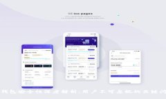TP钱包安全性深度解析：用