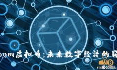 探索Bloom虚拟币：未来数字