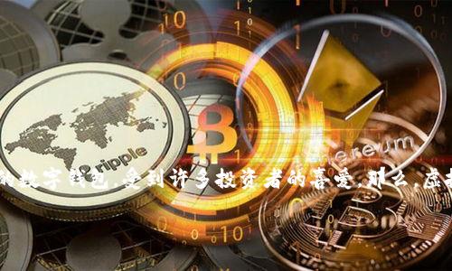 虚拟币GLI钱包怎么用

在当今数字化的时代，虚拟货币逐渐受到广泛关注和使用。其中，GLI钱包作为一种新兴的数字钱包，受到许多投资者的喜爱。那么，虚拟币GLI钱包到底怎么用呢？接下来，我们将深入讨论GLI钱包的使用方法及其相关知识。

如何高效使用虚拟币GLI钱包：实用指南