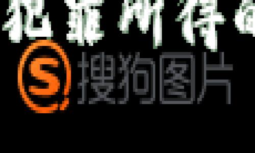 深度剖析：虚拟币犯罪所得的影子与监管之路