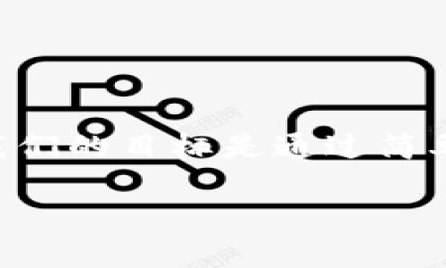 要创建一个TP电子钱包，首先需要了解电子钱包的基本概念和TP电子钱包的特别之处。我们的目标是通过简单易懂的方式，帮助您成功地创建并使用TP电子钱包，下面的内容将为您提供详细的指导。

轻松创建TP电子钱包的终极指南