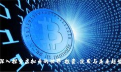 深入探索虚拟币的世界：