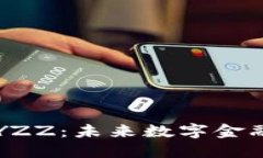 探索虚拟币YZZ：未来数字