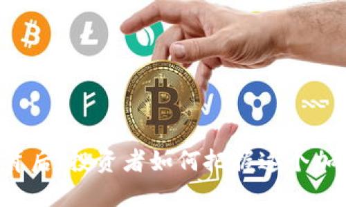 TPT币暴涨85倍的背后：投资者如何把握这个加密市场的黄金机会