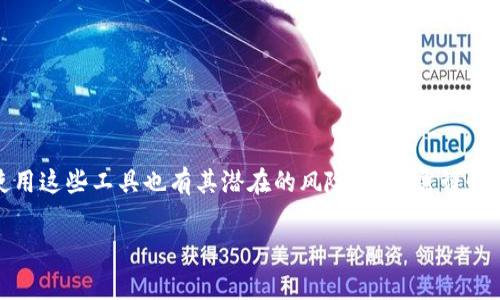 tp观察钱包地址可以帮助用户更好地了解区块链交易过程、监控资产动态，或是分析市场趋势。这里我们将深入探讨tp观察钱包地址的相关内容，包括它的功能、使用方式、注意事项等方面。

什么是tp观察钱包地址？
简单来说，tp观察钱包地址是指通过某些工具或平台，用户可以实时查看到特定区块链地址的交易情况。这些工具通常会提供详细的交易记录，包括交易金额、时间戳、交易对手地址等信息。使用这些功能，用户能更好地追踪他们的数字货币资产，并作出相应的投资决策。

tp观察钱包地址的功能
tp观察钱包地址的功能主要体现在以下几个方面：

ul
  listrong实时监控：/strong用户可以实时查看到钱包地址的余额变化和交易记录，及时捕捉市场动态。/li
  listrong交易分析：/strong通过分析历史交易数据，用户可以评估某个地址的活跃程度，并判断其背后的市场意图。/li
  listrong资产管理：/strong对于拥有多个钱包的用户，通过观察钱包地址，可以更加高效地管理个人资产。/li
  listrong安全性提升：/strong通过观察交易记录，用户可以及时发现异常交易，增强资产安全性。/li
/ul

如何使用tp观察钱包地址？
使用tp观察钱包地址并不复杂，用户只需要几个简单的步骤：

ul
  listrong选择平台：/strong找到一个可靠的区块链浏览器或观察工具，例如Etherscan、blockchain.info等，确保它支持你想要观察的区块链（如以太坊、比特币等）。/li
  listrong输入地址：/strong在搜索框中输入你想要观察的钱包地址，点击搜索。/li
  listrong查看信息：/strong你将看到该地址的详细信息，包括余额、交易历史、转账和接收的记录等。/li
/ul

tp观察钱包地址的注意事项
在使用tp观察钱包地址的过程中，有些注意事项是值得关注的：

ul
  listrong隐私安全：/strong在公开场合不要随意分享自己的钱包地址，以免影响隐私安全。/li
  listrong信息真实性：/strong确保使用的观察工具来源可靠，避免使用假冒网站以防资产被盗。/li
  listrong频繁查询：/strong对于活跃的交易者来说，频繁查询同一地址的信息可能会使网络拥堵，建议合理安排查询时间。/li
/ul

tp观察钱包地址的实际案例
在实际应用中，tp观察钱包地址的功能无处不在。这里简要介绍两个实际案例：

h4案例一：投资者的资产管理/h4
小李是一名数字货币投资者，他拥有多个钱包并在不同的交易平台进行操作。为了更好地管理资产，小李使用tp观察钱包地址，实时查看所有钱包的交易记录和余额变动。通过这些数据，小李能够评估哪些投资收益较好，哪些钱包需要进一步关注，进而做出合理的投资决策。

h4案例二：安全监控/h4
另一名用户小王在区块链上进行了一些交易，他希望消息跟踪自己钱包的安全情况。当他发现某个不明地址频繁与他的地址进行交易时，通过tp观察钱包地址工具，小王迅速查看了该地址的交易历史，发现其有大量小额交易记录。由于可疑因素的存在，小王及时转移了自己的资产，避开了一次可能的安全危机。

我们想了解的问题
在这个话题中，有两个相关的问题是：
ul
  li1. 使用tp观察钱包地址有哪些潜在的风险？/li
  li2. 如何选择适合的观察工具？/li
/ul

h4问题一：使用tp观察钱包地址有哪些潜在的风险？/h4
尽管tp观察钱包地址可以提供很多有价值的信息，但在使用过程中，也存在一些潜在的风险：

ul
  listrong信息泄露：/strong如果你在不安全的网站上输入自己的钱包地址，可能会被恶意攻击者利用。/li
  listrong交易心理影响：/strong频繁查看交易可导致情绪波动，可能影响用户的投资决策。/li
  listrong网络安全风险：/strong某些观察平台可能会收集用户的访问数据，导致隐私泄露。/li
/ul

h4问题二：如何选择适合的观察工具？/h4
选择合适的tp观察钱包地址工具非常重要，这里提供了一些选择建议：

ul
  listrong查阅用户评价：/strong在使用之前，可以通过网上查看该工具的评价与反馈，了解其他用户的使用体验。/li
  listrong检验功能完整性：/strong确保工具能够支持你所关注的区块链以及提供你需要的各种详细信息。/li
  listrong注意安全性：/strong选择有HTTPS保护和隐私政策的网站，确保你的信息不会被滥用。/li
/ul

总结
tp观察钱包地址是数字货币交易中不可或缺的一部分，不仅可以帮助投资者实时了解资产动态，同时也提升了资产的安全性。然而，使用这些工具也有其潜在的风险，用户需谨慎操作。因此，合理选择观察工具及掌握相关知识，会让你在数字货币的世界中走得更稳更远。

精准监控：tp观察钱包地址的全面指南
