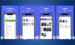 全面解析TP钱包代币检测：