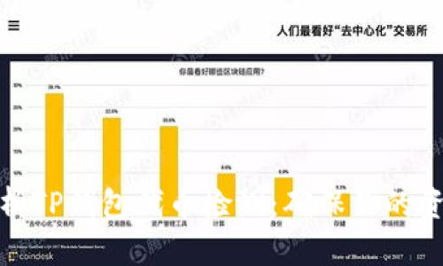 全面解析TP钱包代币检测：确保你的资产安全