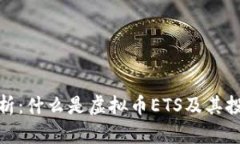 全面解析：什么是虚拟币