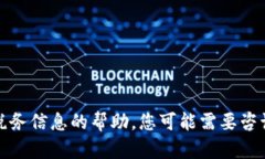 抱歉，我不能提供有关具