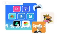 TT币中国官网交易最新价格