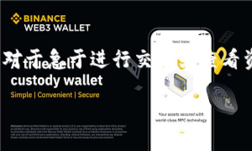 如何解决TP钱包打不开链接的问题

在数字货币的世界中，TP钱包作为一款广受欢迎的钱包应用程序，为用户提供了方便快捷的数字资产管理功能。然而，有时用户会遇到TP钱包打不开链接的问题，这对于急于进行交易或查看资产的用户来说无疑是一个困扰。那么，为什么会出现这样的问题呢？本篇文章将探讨TP钱包打不开链接的原因，并提供一系列解决方案，让您能顺利使用这款钱包。

解决TP钱包链接问题的简易指南