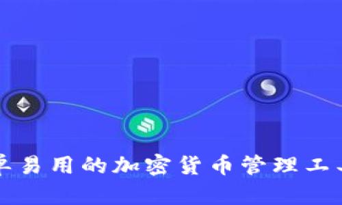TP钱包：简单易用的加密货币管理工具，下载指南
