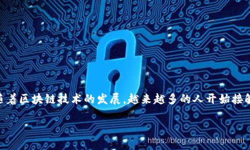 tp钱包是近年来在区块链和加密货币领域逐渐受到关注的一种数字资产管理工具。它既可以作为一个虚拟钱包来存储加密货币，也能在去中心化金融（DeFi）和非同质化代币（NFT）等多个场景中发挥作用。随着区块链技术的发展，越来越多的人开始接触并使用tp钱包，不仅因为它的便捷性，更因为它为用户带来了安全和隐私的保障。但是，对于很多初次接触的人来说，怎样选择一个合适的tp钱包，使用过程中又需要注意哪些问题，这些都是需要探讨的话题。

如何选择适合你的优质tp钱包：安全性与便捷性的完美结合