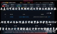   如何在TP钱包中安全放置