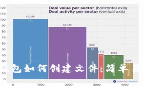 biatotp钱包如何创建文件：简单易懂的指南