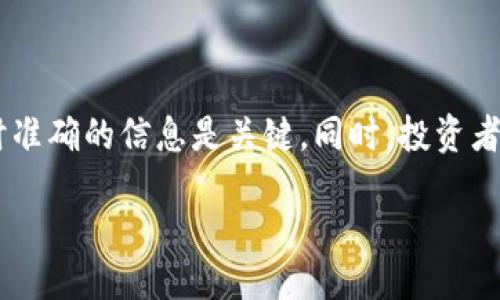 jiaxiang

虚拟货币价格最新动态：让你实时掌握数字财富的脉动

/jiaxiang

虚拟货币, 数字货币, 加密货币, 价格走势/guanjianci

虚拟货币的兴起：财富新风口

近年来，虚拟货币如雨后春笋般涌现，吸引了无数投资者和爱好者的关注。从比特币、以太坊到Dogecoin，无不透露着数字经济蓬勃发展的气象。但在这片虚拟的金融海洋中，价格的波动犹如潮汐，变化莫测。那么，如何才能及时还原虚拟货币的价格最新动态呢？

掌握实时信息的多种途径

要获取虚拟货币的最新价格，首先要明白市场的复杂性。不同的平台、不同的交易对，甚至不同的地区，都会影响到价格的显示。因此，选择一个可靠的信息来源至关重要。这里有几个您可以参考的有效途径：

ul
  listrong交易所官网：/strong像Coinbase、Binance、Huobi等大型交易所官网上实时更新的价格，通常被认为是最权威的。/li
  listrong行情分析网站：/strong网站如CoinMarketCap和CoinGecko提供对各类虚拟货币全面的价格、市场价值、交易量等详细信息。/li
  listrong社交媒体和论坛：/strongTwitter、Reddit等社交平台上，活跃的用户分享着最新的市场动向，有时能第一时间获得最新的价格变动信息。/li
  listrong专门的手机应用：/strong下载一些专门的应用软件，很多应用可以设置价格提醒，以便您随时掌握价格动态。/li
/ul

虚拟货币价格波动的原因

为什么虚拟货币价格会频繁波动？这背后的原因可谓错综复杂。以下几个关键因素往往能够影响虚拟货币的价格波动：

ul
  listrong市场需求与供应：/strong虚拟货币的价值与市场需求密切相关。当越来越多的人购买某种虚拟货币时，它的价格自然会上涨；反之则会下跌。/li
  listrong投资者心态：/strong市场情绪对价格波动的影响不容小觑。恐慌性抛售和乐观情绪都能引发较大的价格波动。/li
  listrong政策法规：/strong各国对虚拟货币的政策宽松或收紧，也会直接影响市场投资者的信心。/li
  listrong技术发展：/strong技术的进步，例如网络的升级或新算法的应用，都会引起市场的关注和操作，从而影响价格。/li
/ul

如何分析虚拟货币价格走势

对于希望投资或了解虚拟货币市场动态的人来说，了解价格走势的分析方法极为重要。以下是一些常见的分析方法：

ul
  listrong技术分析：/strong通过图表和各种指标来预测价格走势，例如移动平均线、相对强弱指数等。此方法适合短线交易者。/li
  listrong基础分析：/strong分析项目的背景、团队、技术和市场需求，帮助投资者判断虚拟货币的长期潜力。/li
  listrong情绪分析：/strong观察市场情绪和社交媒体的言论，了解公众对某种虚拟货币的看法，从而反应出价格的短期趋势。/li
/ul

有效管理投资风险

在虚拟货币投资中，风险管理是非常重要的一部分。虚拟货币价格波动幅度大，许多投资者在追逐利润时往往忽略了潜在的风险。以下是一些有效的风险管理方法：

ul
  listrong设定止损位：/strong提前设定一个可以接受的亏损额度，一旦亏损达到这个额度，可以自动止损，尽量减少损失。/li
  listrong分散投资：/strong不要将所有的资金投入到一种虚拟货币中，合理分散投资可以降低整体风险。/li
  listrong做好资金管理：/strong控制投资的总资金量和单笔投资的额度，避免一时冲动影响整体财务状况。/li
/ul

常见问题解答

在虚拟币投资中，投资者常常会有一些疑惑，下面我们来探讨两个常见问题：

h41. 投资虚拟货币有哪些注意事项？/h4

投资虚拟货币前，请确保您对市场有足够的了解。初学者可以选择从小额资金开始，进行模拟交易以学习市场规则。此外，保证您的交易平台安全，并定期检查账户安全设置。不要被快速盈利的诱惑所蒙蔽，要理性分析，制定适合自己的投资策略。

h42. 虚拟货币的未来趋势是什么？/h4

随着区块链技术的不断完善及各国对数字资产的重视，虚拟货币的未来依然充满希望。尽管市场短期内可能存在剧烈波动，但长远来看，很多专家认为虚拟货币将会越来越融入日常生活，成为一种主流的支付方式。不过，投资者仍需密切关注市场变化，保持理性。

总结

虚拟货币作为新兴的投资工具，其价格波动性大，而最新动态亦是投资者密切关注的热点。无论是通过交易所、行情网站、社交媒体还是手机应用，获取及时准确的信息是关键。同时，投资者也需要懂得分析市场走势及风险管理，以提高投资的成功率。未来的虚拟货币市场会如何发展？我们只能拭目以待，把握机遇与挑战并存的数字经济世界。

/jiaxiang