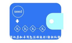 简单易懂的虚拟币钱包注