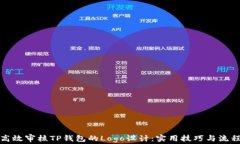 如何高效审核TP钱包的Lo