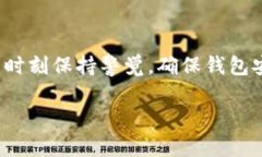 baoti解决TP钱包数据不更新