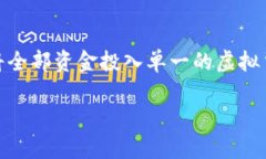   深度解析神州虚拟币：数