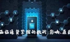 虚拟币市场面临通货紧缩