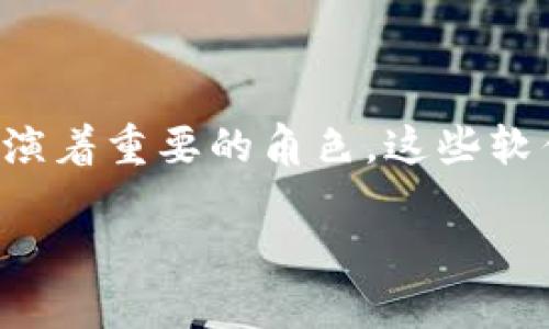 探寻中国虚拟币聊天软件的世界

随着区块链技术的迅猛发展，虚拟货币在全球范围内越来越受到关注。在中国，虚拟币的交易与交流也逐渐形成了一套完整的生态系统，其中虚拟币聊天软件作为这一系统的一部分，扮演着重要的角色。这些软件不仅仅是简单的沟通工具，更是用户获取信息、交流经验和参与社区活动的关键平台。在本文中，我们将深入探讨中国市场上较为知名的虚拟币聊天软件，帮助你更好地了解这一领域。

中国热门虚拟币聊天软件推荐，深入互动社区提升交易体验